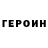 Героин афганец PR BB