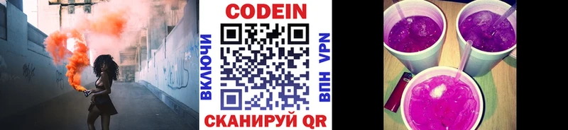 Кодеин Purple Drank Чистополь