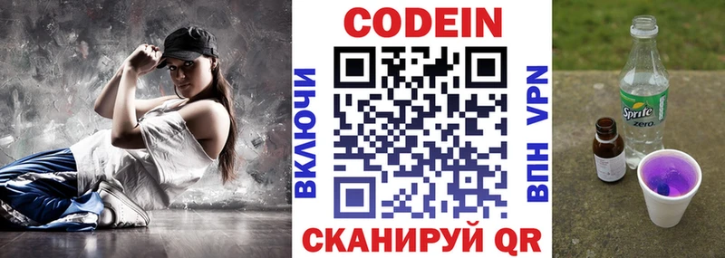 Кодеин Purple Drank Чистополь